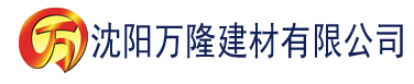 沈阳在线观看视频免费网站入口建材有限公司_沈阳轻质石膏厂家抹灰_沈阳石膏自流平生产厂家_沈阳砌筑砂浆厂家